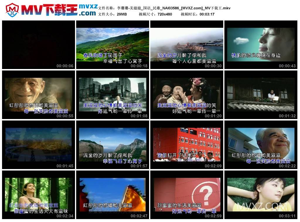 李珊珊-美滋滋_国语_民歌_NAI03586